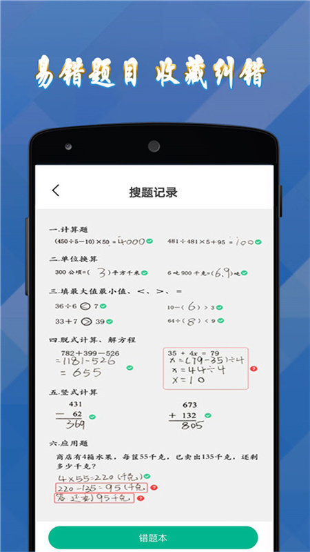 答案作业帮手截图1