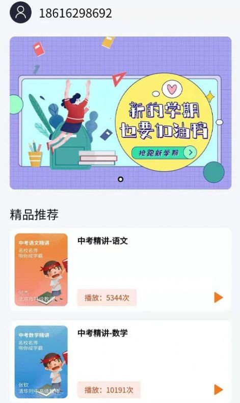 中学精品课截图2