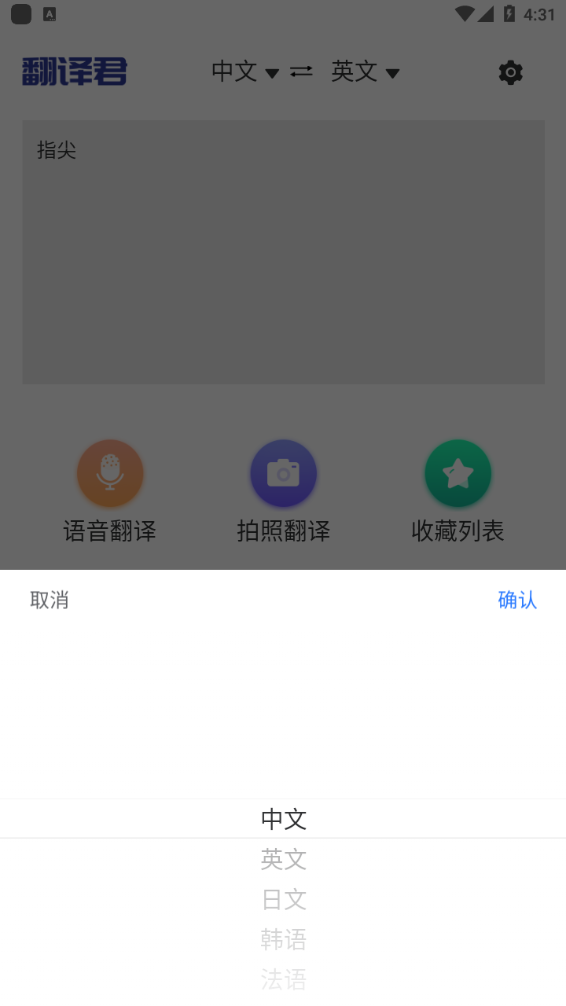 指尖翻译君截图1