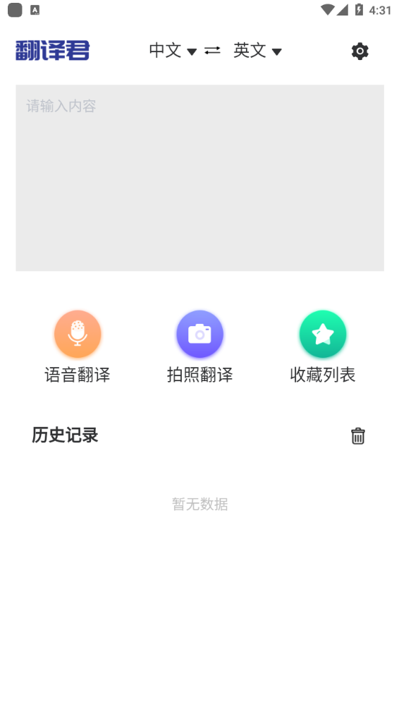 指尖翻译君截图3