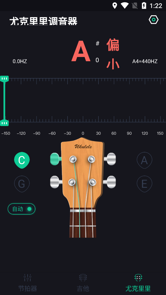 吉他调音器高精度版截图2
