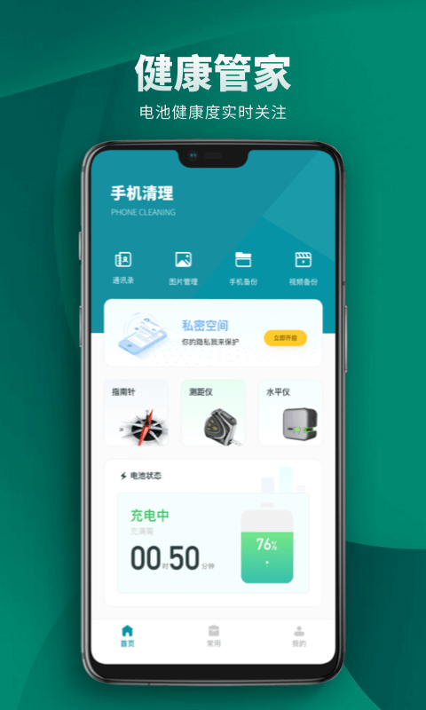 Cleaner清理助手截图1