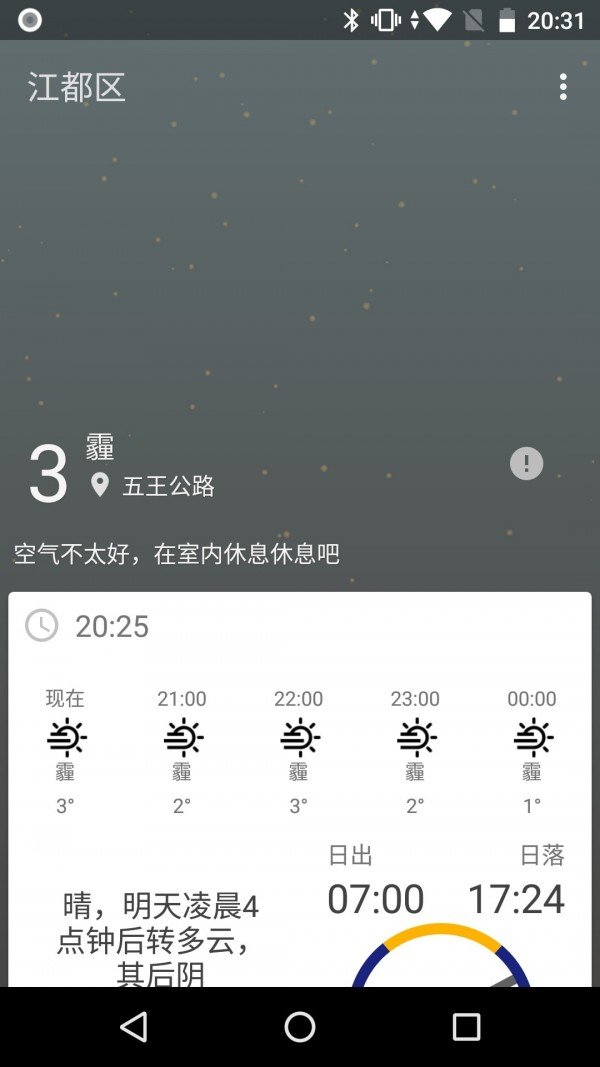 速知天气截图1