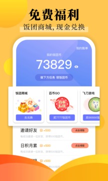 饭团探书最新版截图2