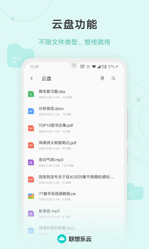 乐同步截图2