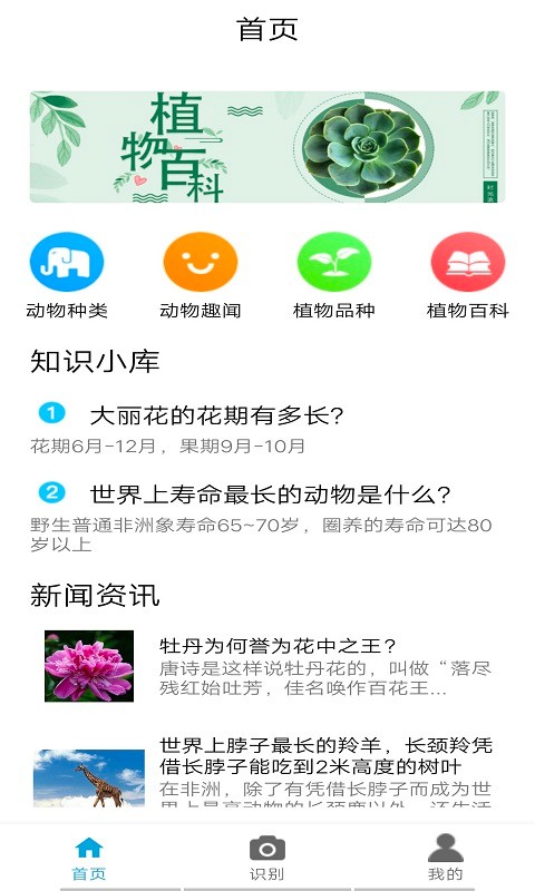 植物品鉴截图2