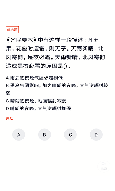 上学吧公务员截图0