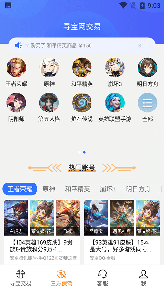 寻宝网交易截图2