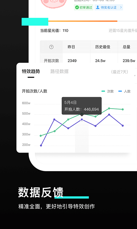 特效君截图1