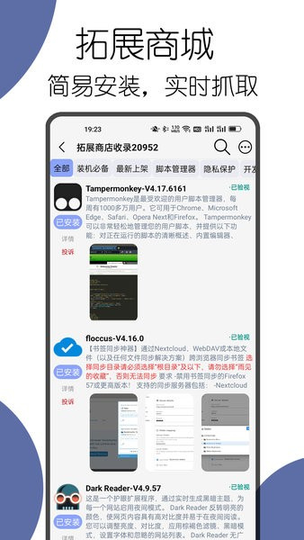 可拓浏览器截图3