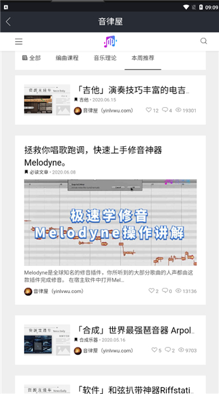 音律屋截图2
