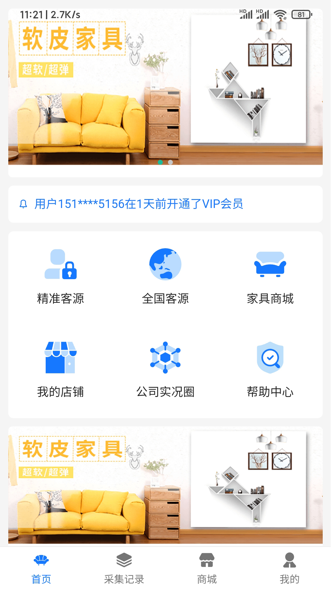 家具汇截图2