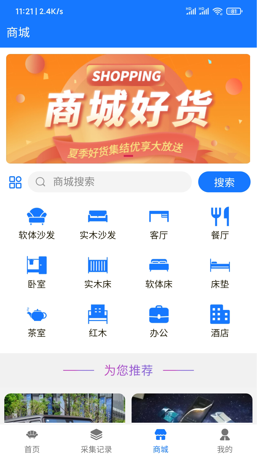 家具汇截图1