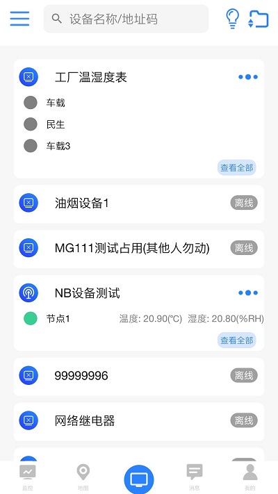 环境云控通截图1