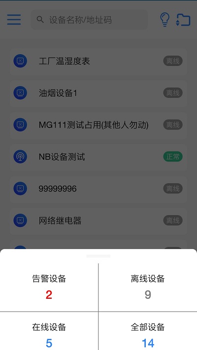 环境云控通截图1