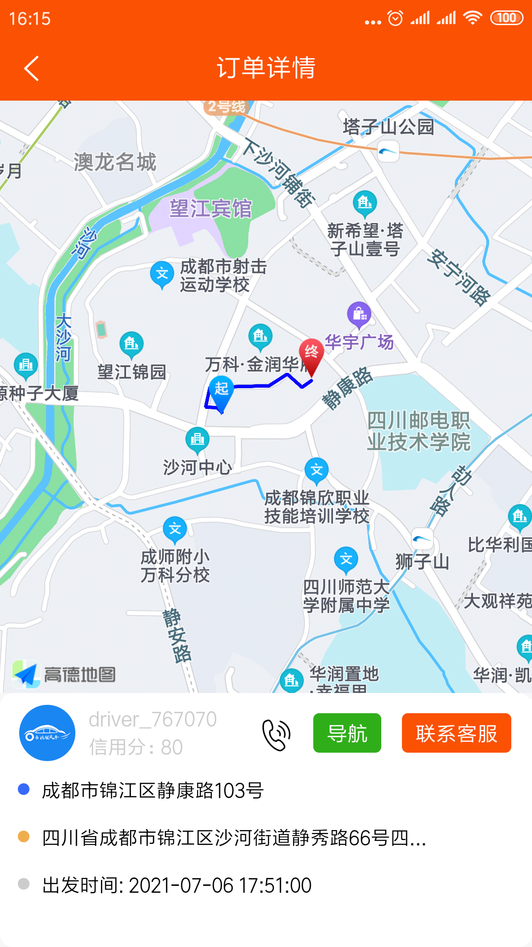 顺路顺风车截图2