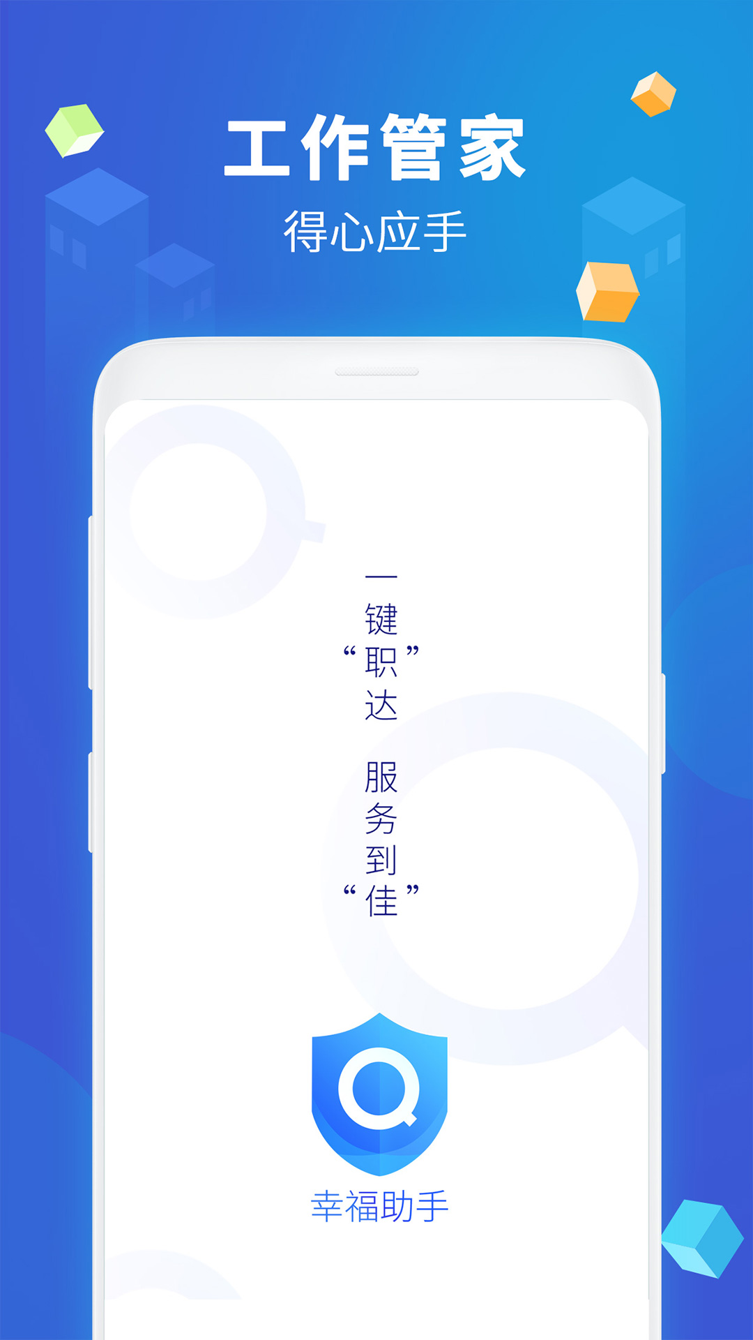 幸福助手截图1