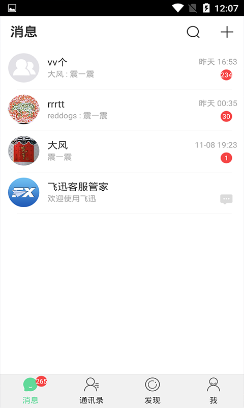 飞迅截图2