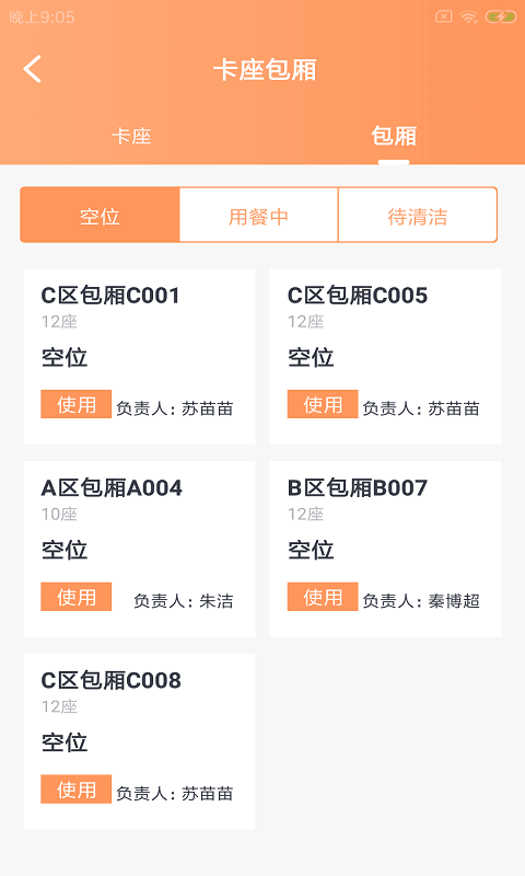 豚石云管家截图1