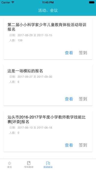 汕头教育云截图1