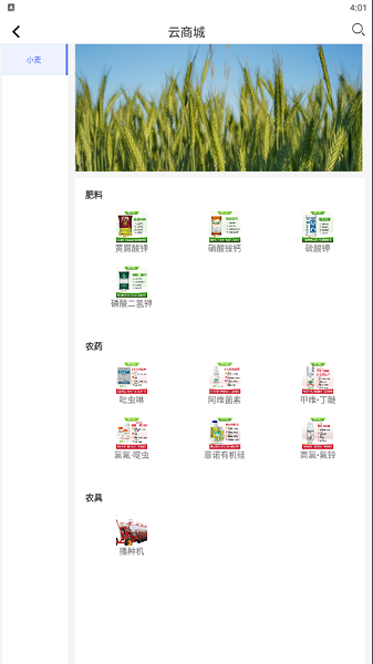 云方便农业截图2