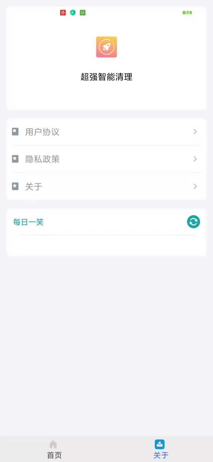 超强智能清理截图1