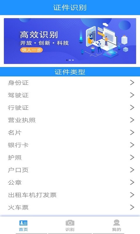 墨墨证件识别截图2