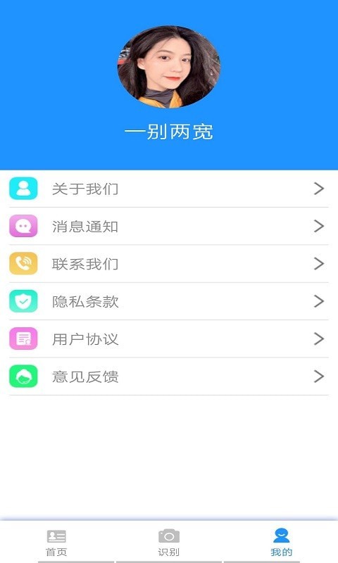 墨墨证件识别截图1