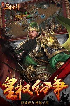 兵法三十七计截图1