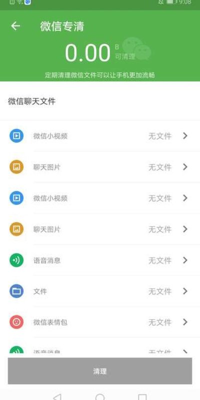 WiFi阳光卫士截图3