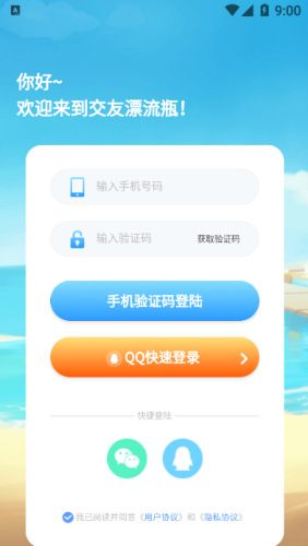 交友漂流瓶截图1