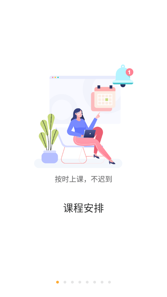 慧新e校截图1