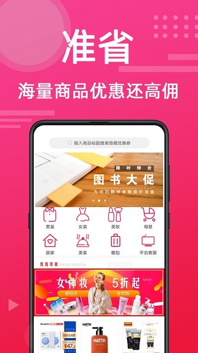 准淘截图3