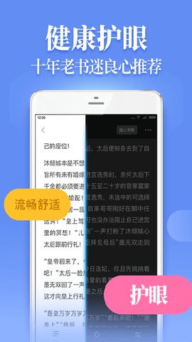 疯读小说截图2