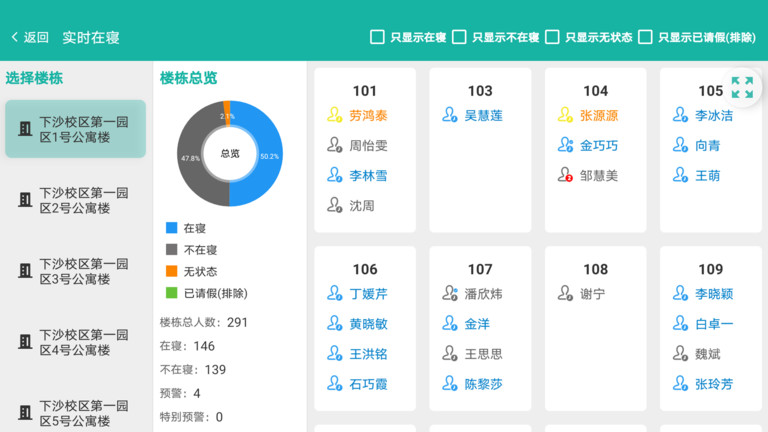 楼长助手截图1