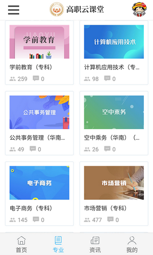 高职云课堂截图1