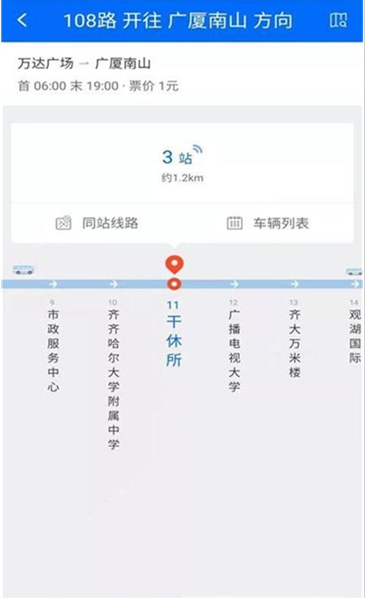 鹤城出行截图1