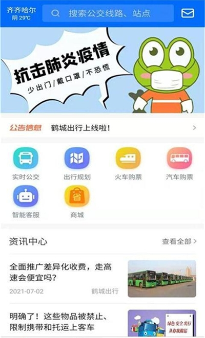 鹤城出行截图3