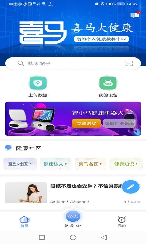 喜马大健康截图3