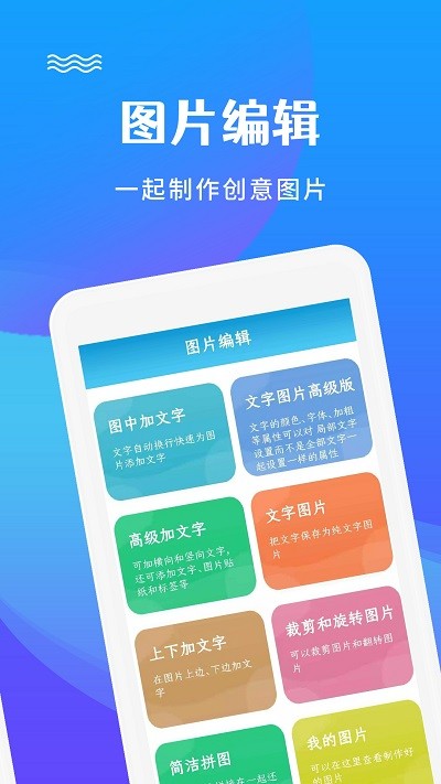 图片编辑加文字截图2