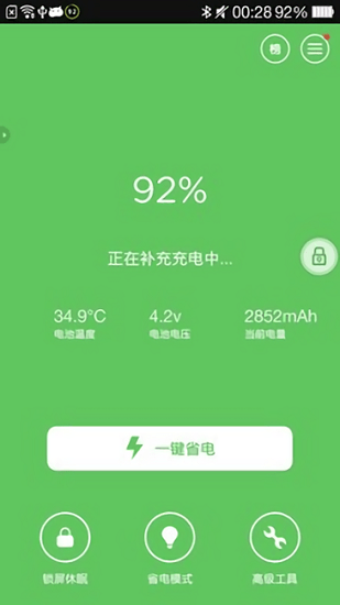 鲁大师省电王截图1