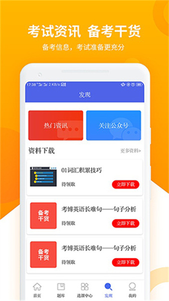 考博英语题库截图1