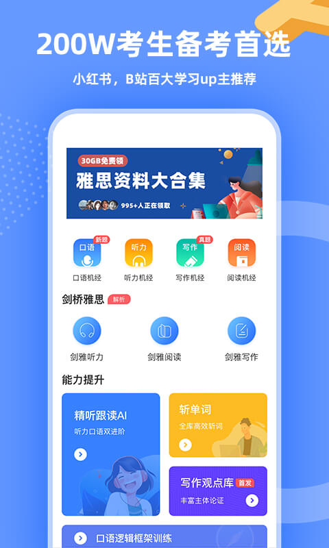 羊驼雅思截图1