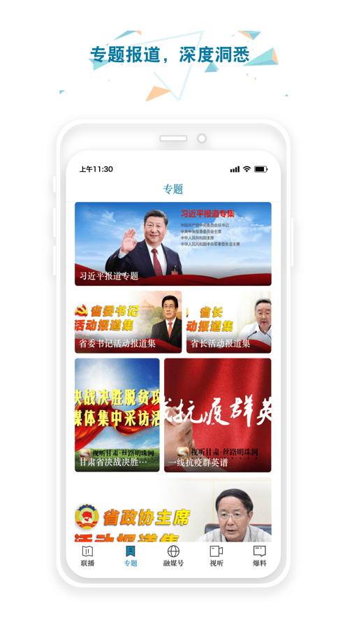 视听甘肃截图3