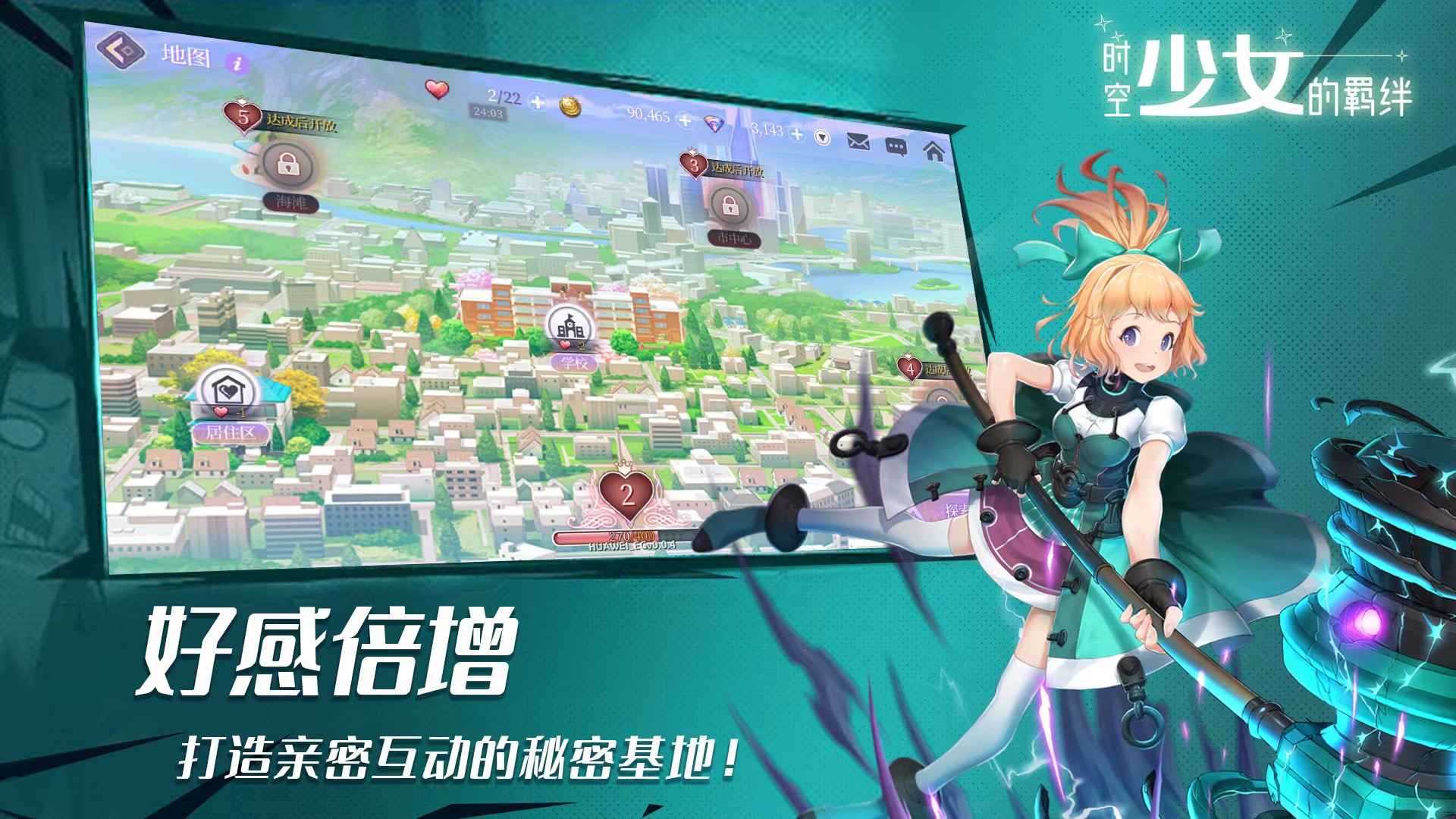 时空少女的羁绊截图1