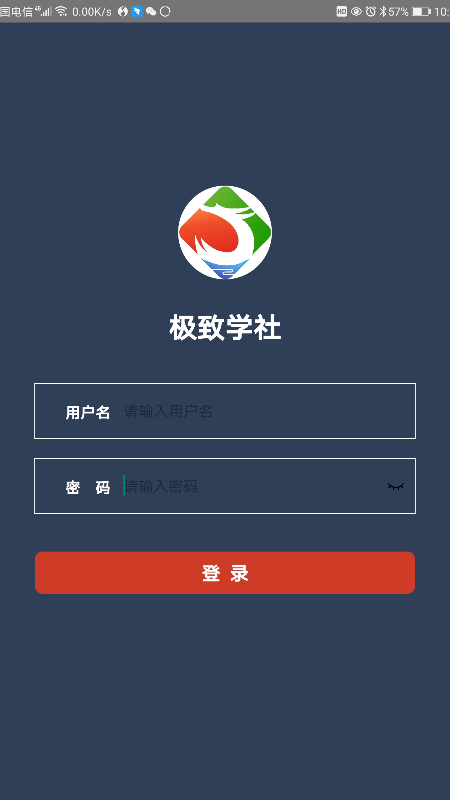 极致学社截图1