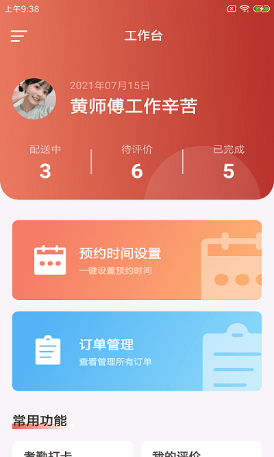 蜂咕快配截图2