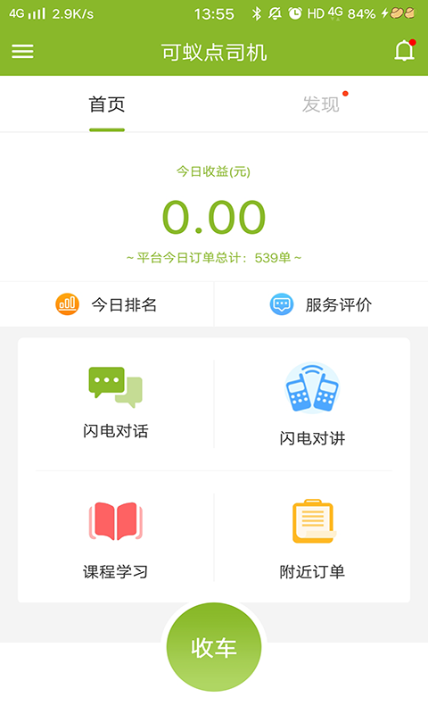 可蚁点司机截图0