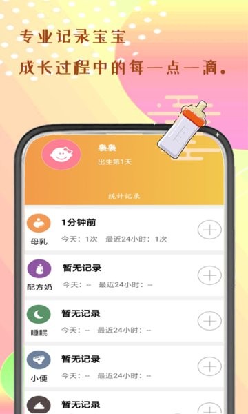 育儿准记截图1