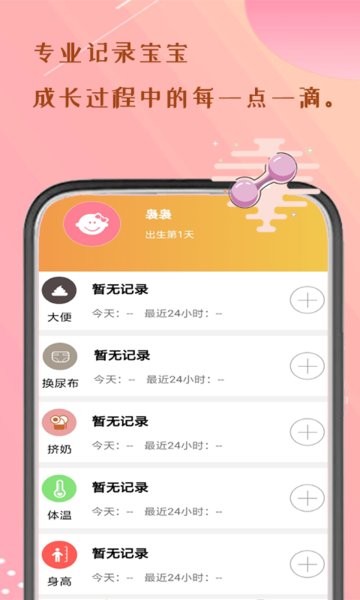 育儿准记截图2